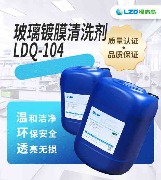 玻璃鍍膜麻豆免费视频网站 LDQ-104